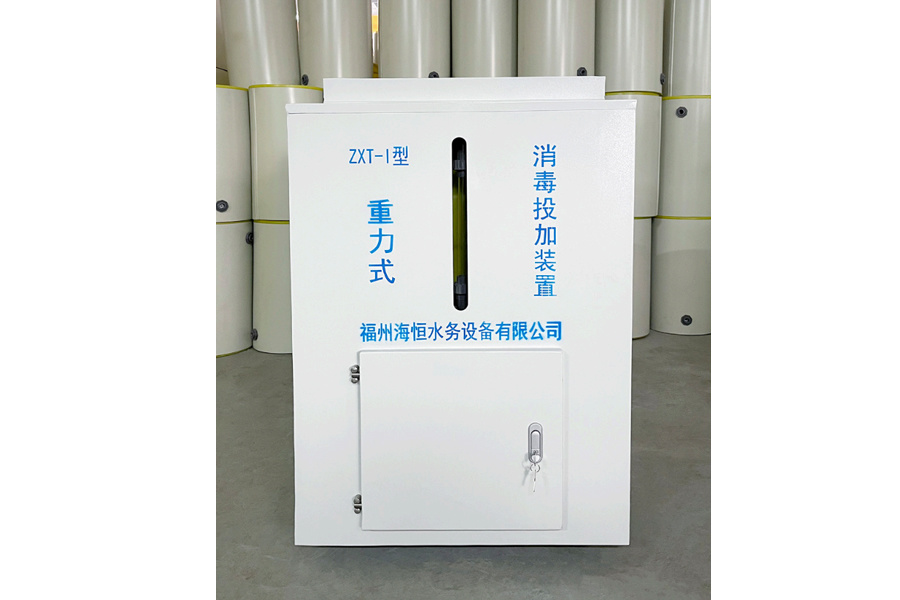 ZXT 型重力式消毒劑投加裝置