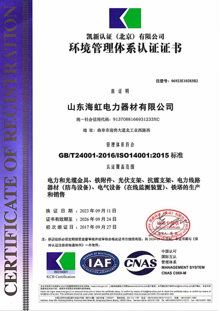 Environmental Management System Certification