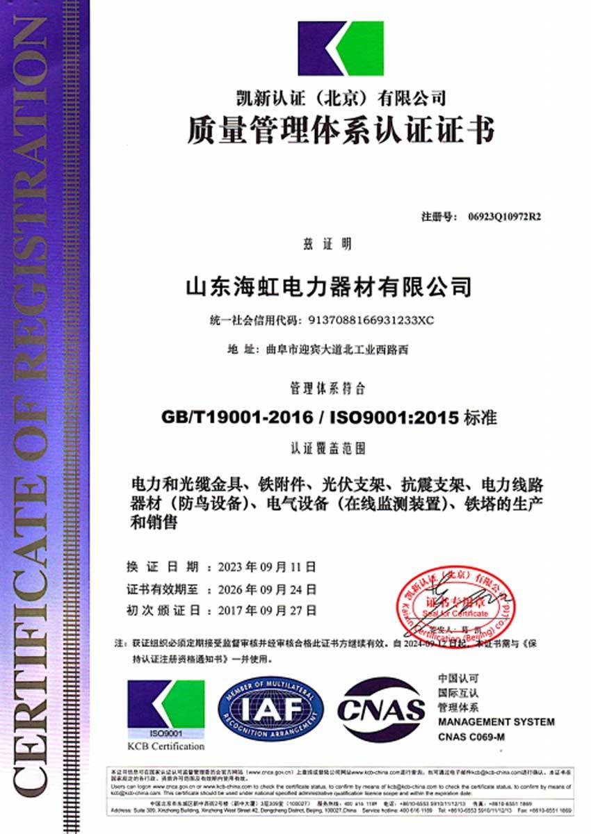 Quality Management System Certification