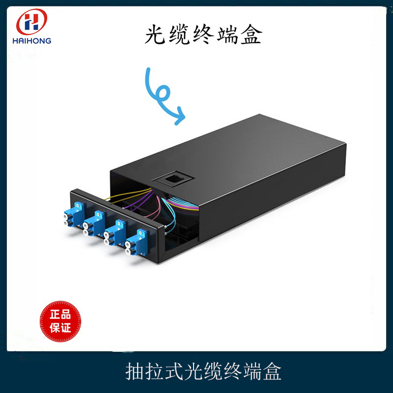 抽拉式光纜終端盒