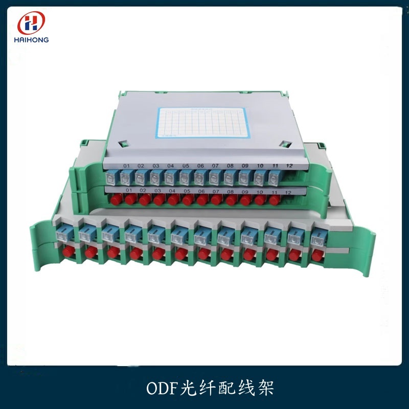 ODF光纖配線架