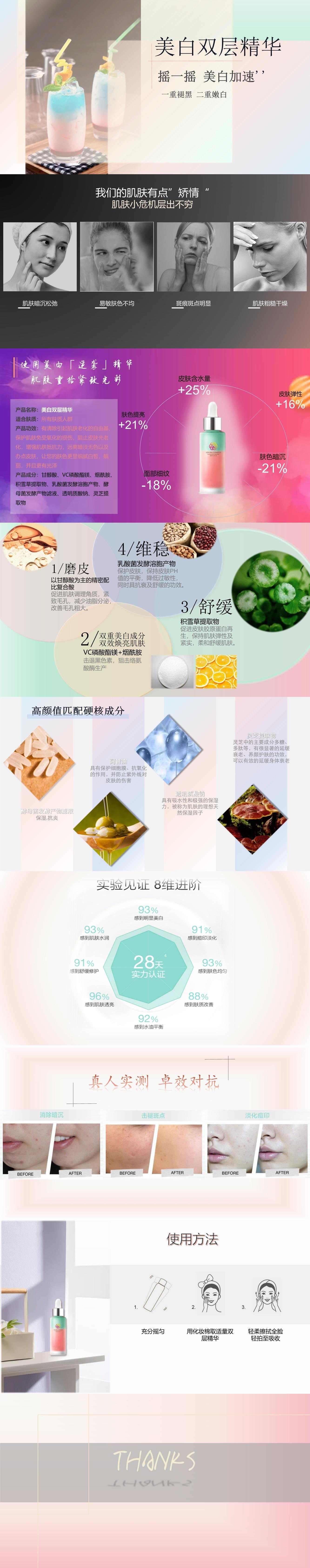 双层精华