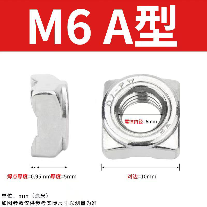 304不銹鋼四方焊接螺母A型201方形點(diǎn)焊螺帽B型四角碰焊螺絲帽3-10