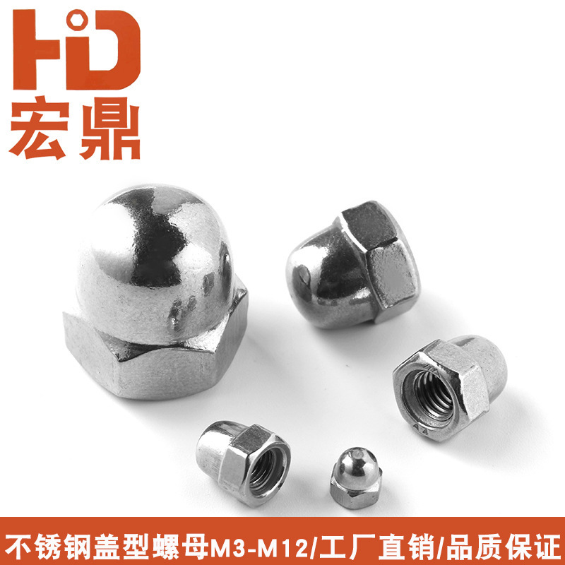 304不銹鋼蓋型螺母六角m4m5m6m8圓形球頭裝飾螺帽201蓋母316蓋帽