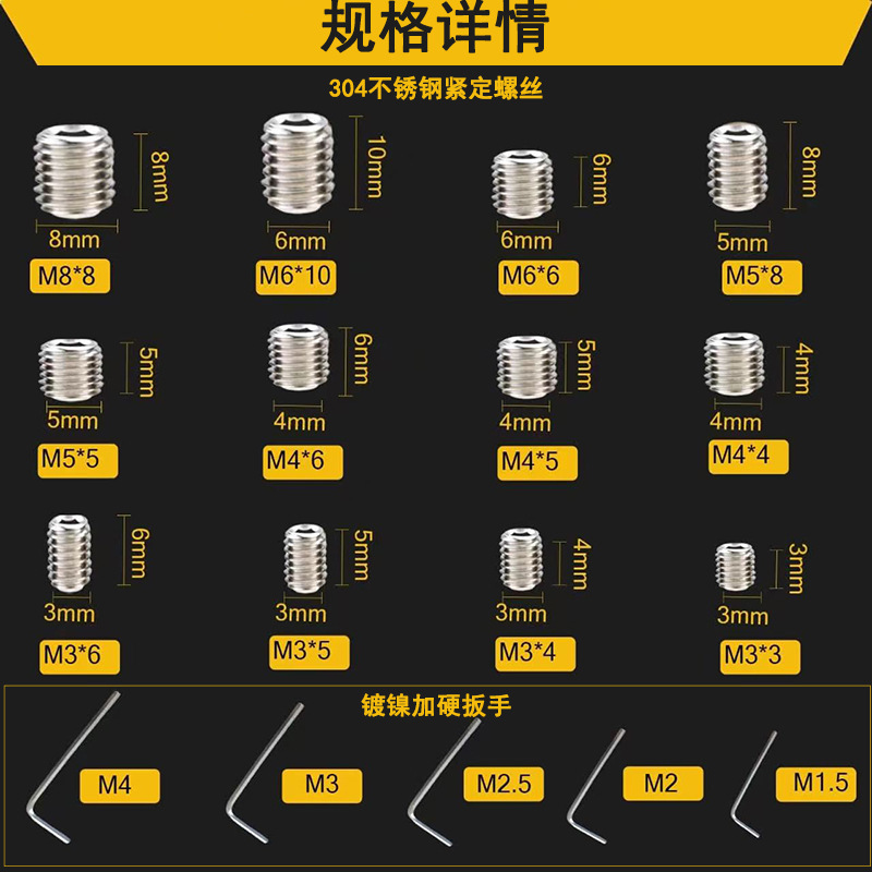 304不銹鋼內(nèi)六角凹端緊定螺絲套裝機(jī)米螺絲頂絲盒裝無頭螺釘大全
