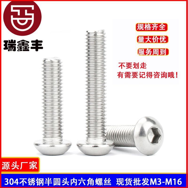 廠家批發(fā)304不銹鋼半圓頭內(nèi)六角螺絲 圓頭盤頭加長(zhǎng)螺栓M3-M12螺釘