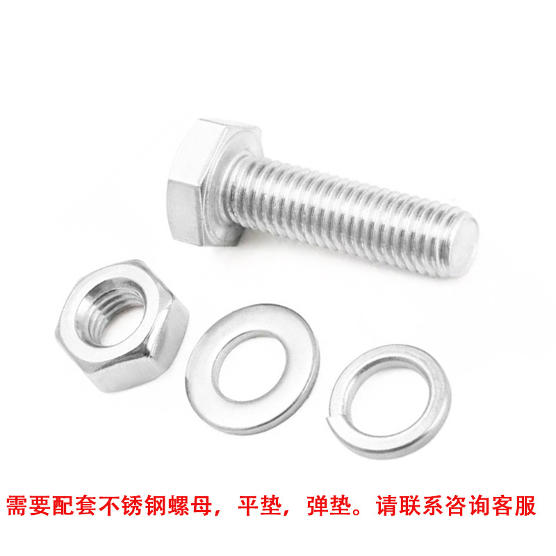 不銹鋼外六角螺絲201六角頭螺栓半螺紋加長(zhǎng)螺絲釘全牙m(xù)6m8m10m12