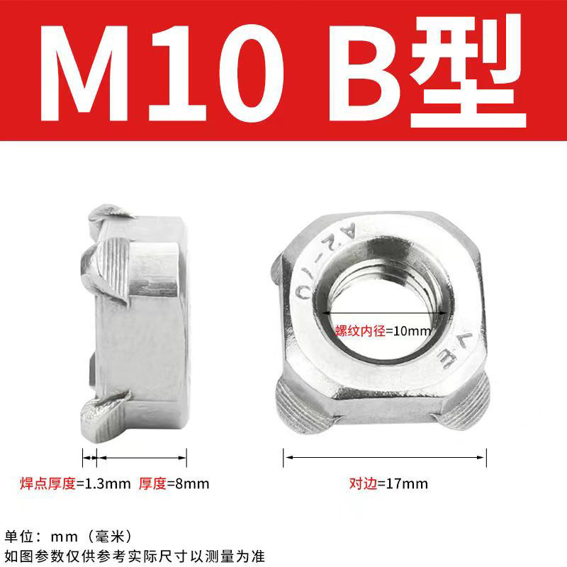 304不銹鋼四方焊接螺母A型201方形點(diǎn)焊螺帽B型四角碰焊螺絲帽3-10
