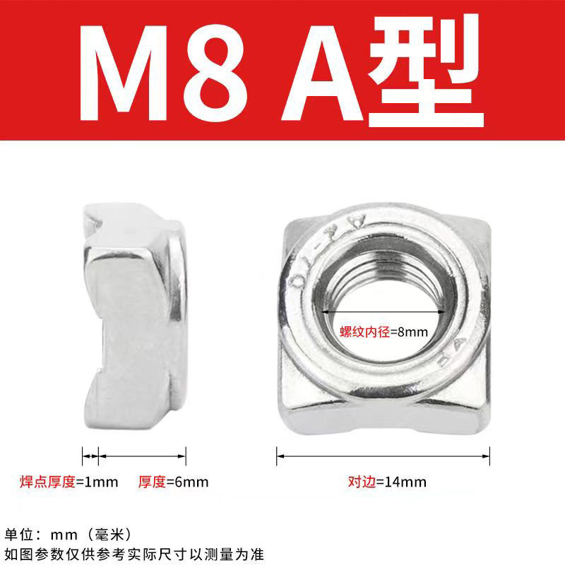 304不銹鋼四方焊接螺母A型201方形點(diǎn)焊螺帽B型四角碰焊螺絲帽3-10