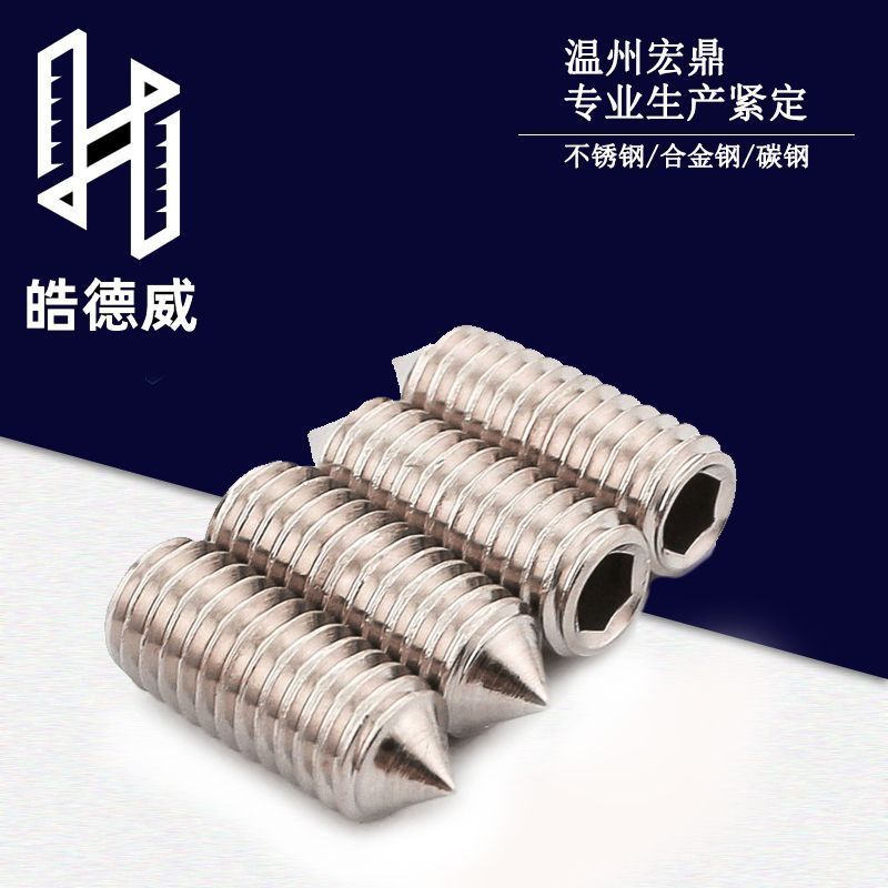 廠家304不銹鋼內(nèi)六角尖端機米螺絲m3m5m12緊釘16尖頭緊定螺釘加長