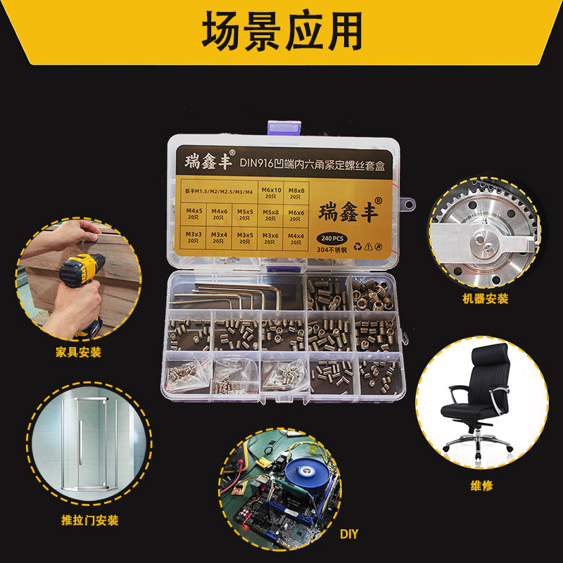 304不銹鋼內(nèi)六角凹端緊定螺絲套裝機(jī)米螺絲頂絲盒裝無頭螺釘大全