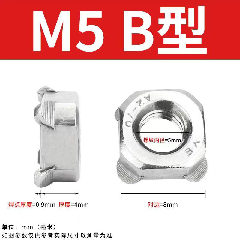 304不銹鋼四方焊接螺母A型201方形點(diǎn)焊螺帽B型四角碰焊螺絲帽3-10