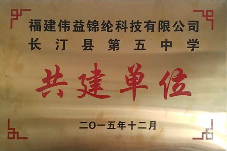 共建单位