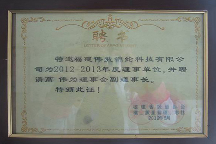 2012-2013年理事单位