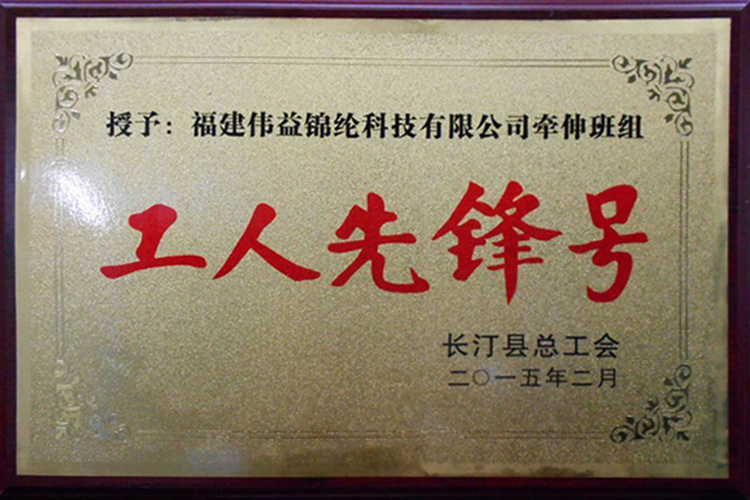 工人先锋号
