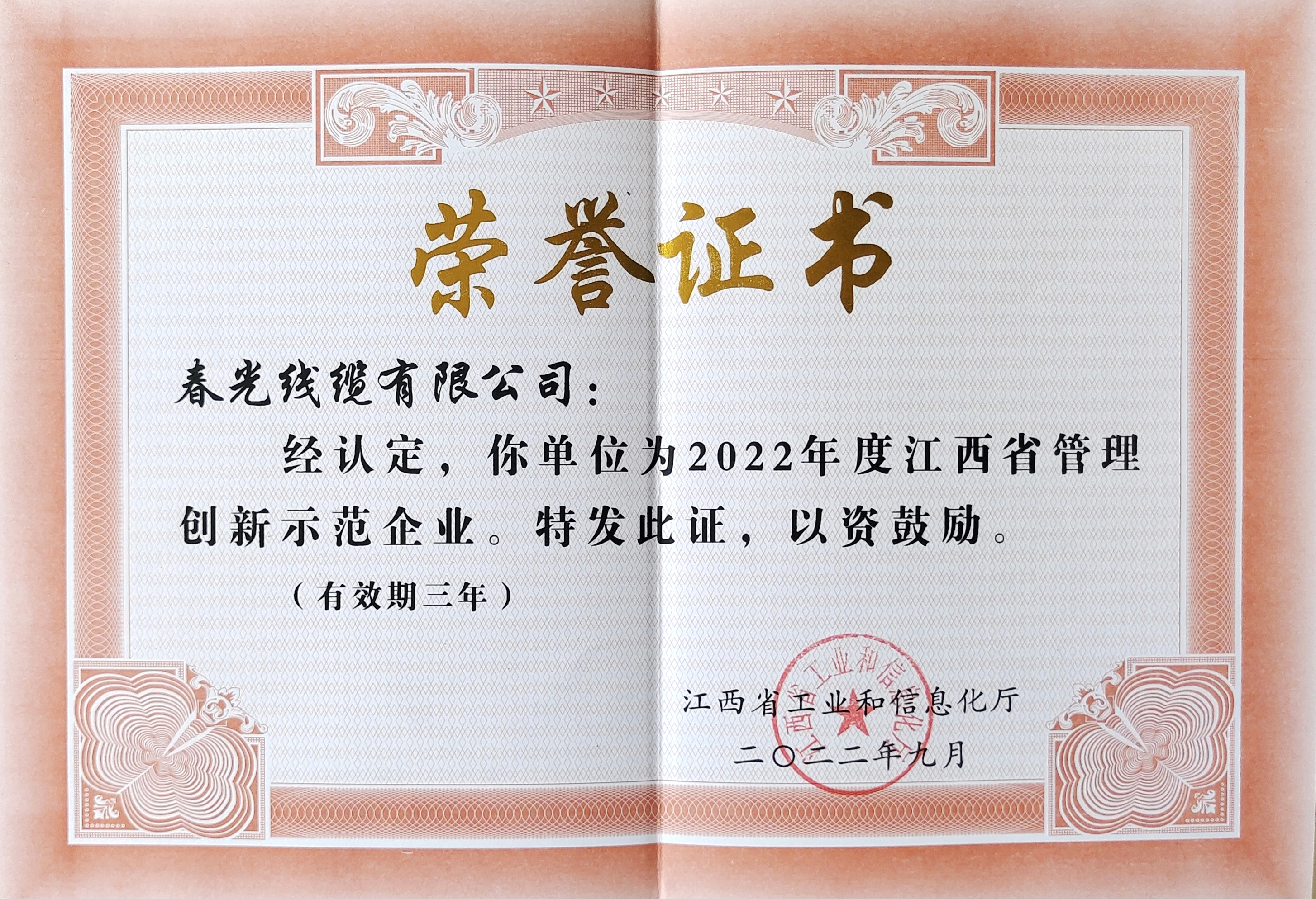 江西省管理創新示范企業