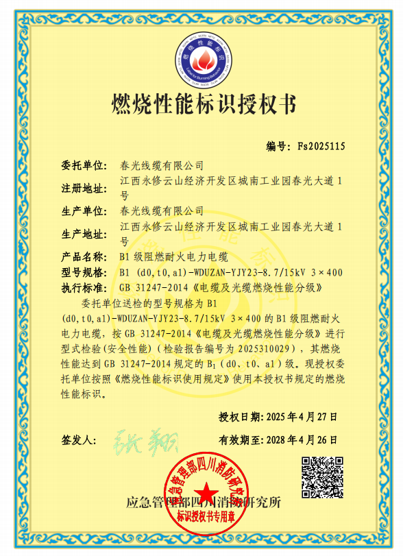 燃燒性能標識授權書