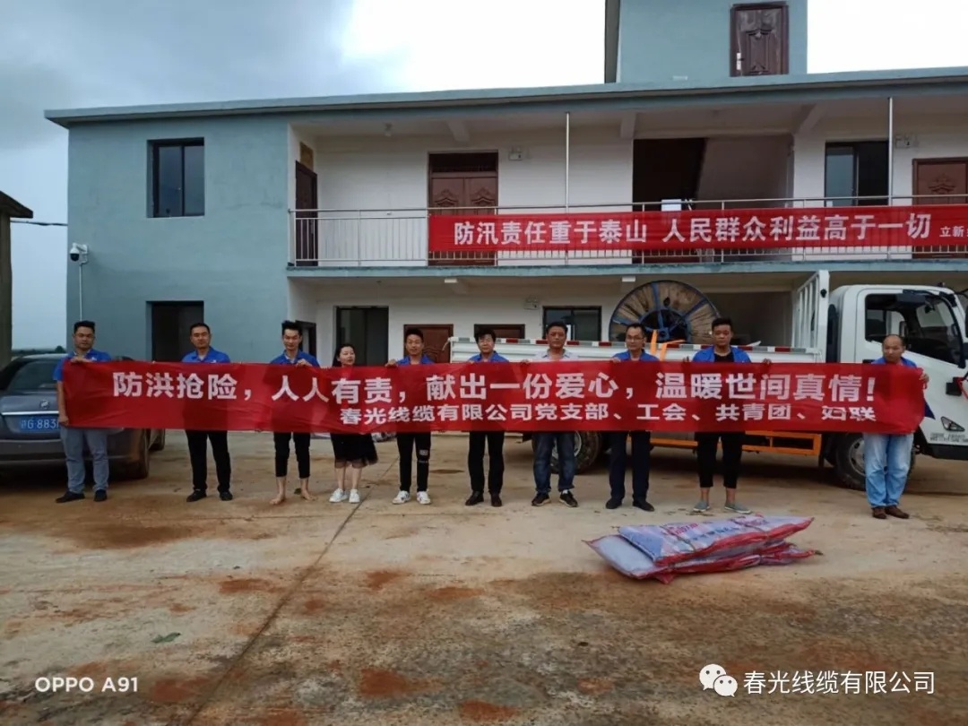 向永修縣立新鄉(xiāng)老車埠捐贈(zèng)電力電纜