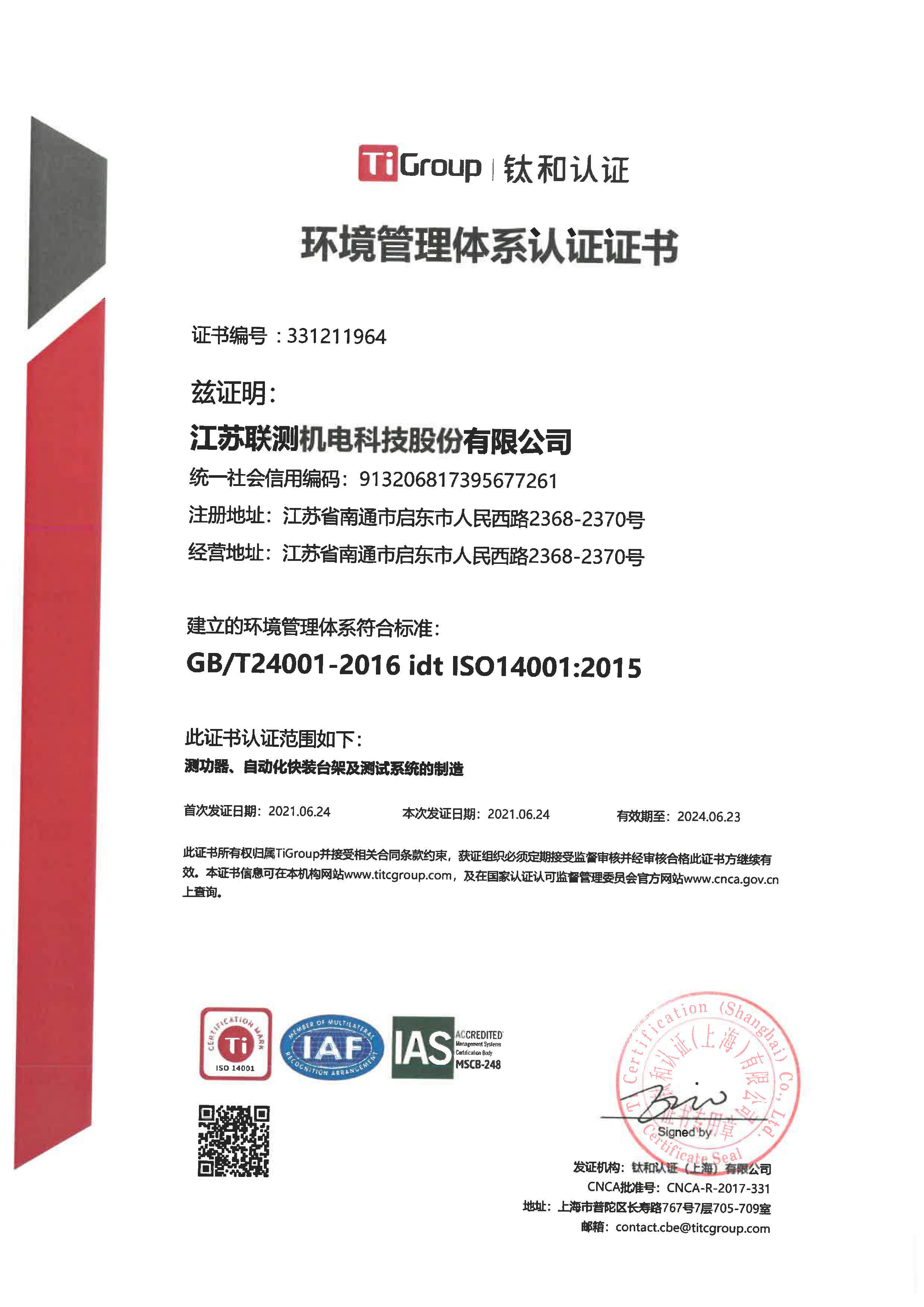 ISO14001認(rèn)證證書