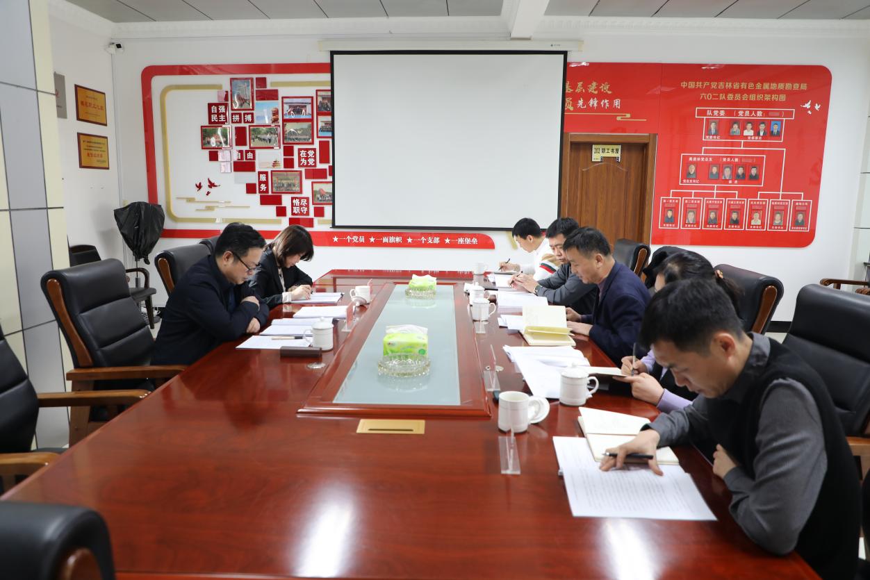 六〇二隊(duì)黨委班子召開2024年度民主生活會