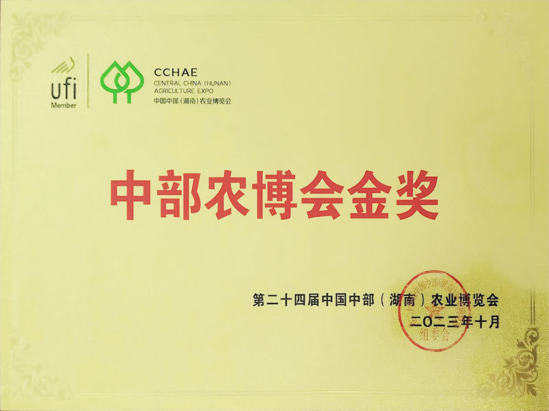 中部農(nóng)博會金獎