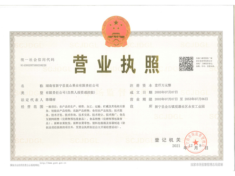 營業(yè)執(zhí)照
