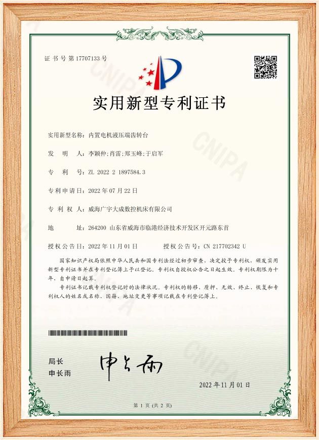 内置电机液压端齿转台