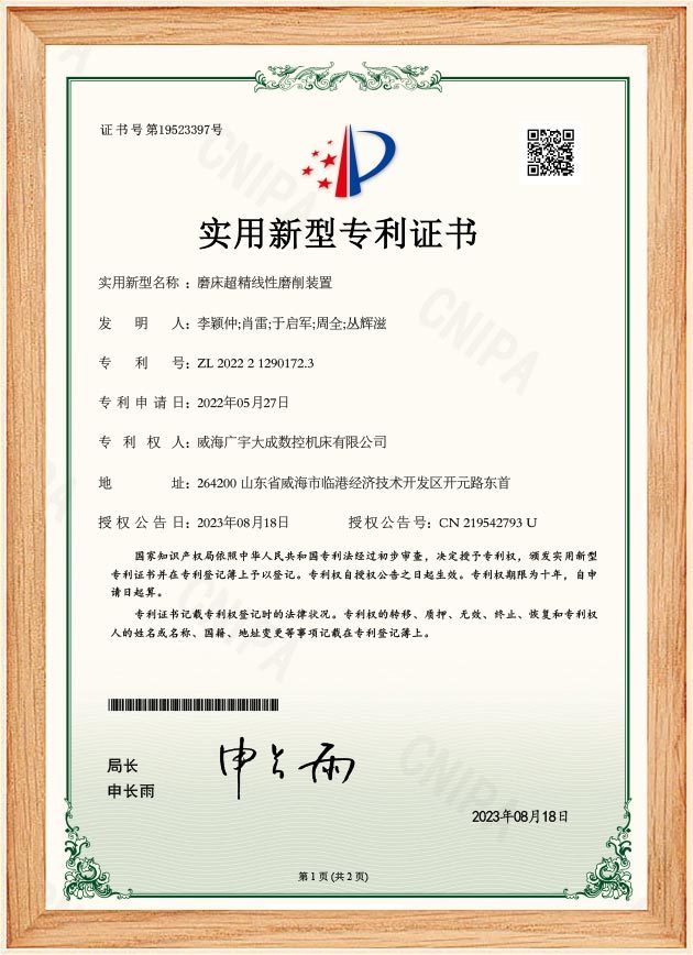磨床超精线性磨削装置
