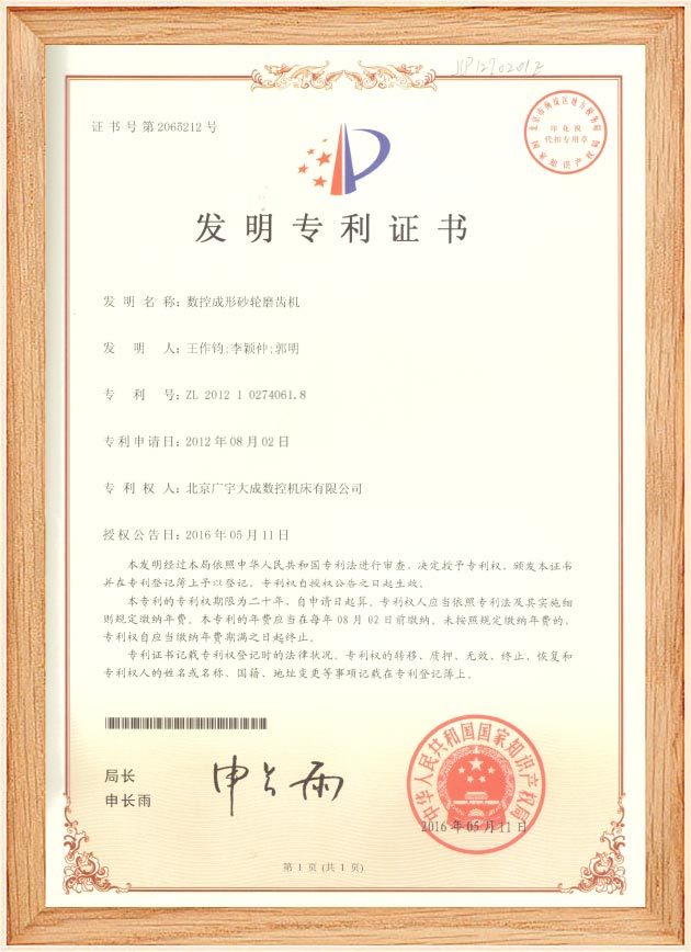 数控成形砂轮磨齿机