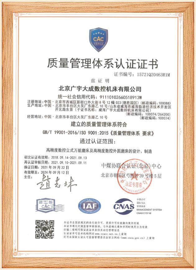 质量管理体系认证证书