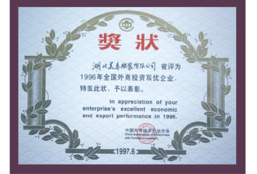 双优企业称号