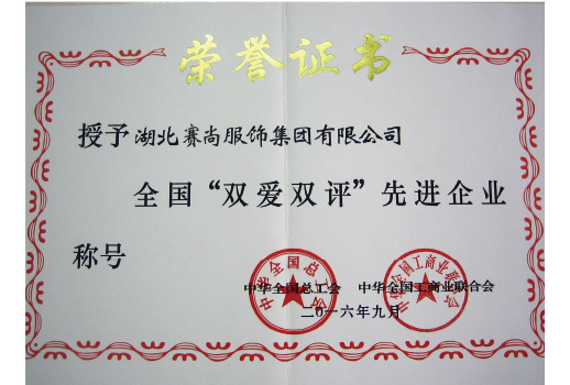 先进企业称号