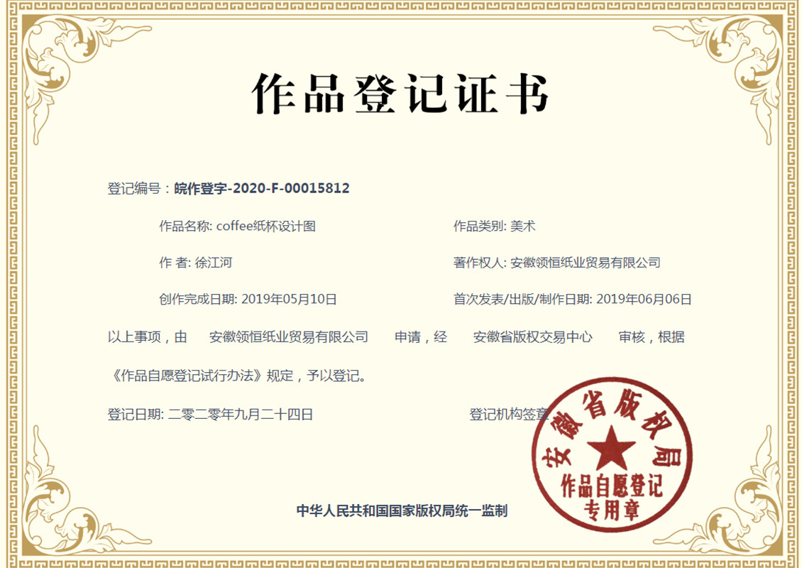 Certificate of registration of the work1