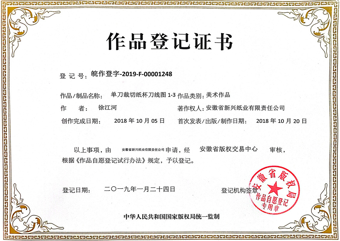 Certificate of registration of the work2