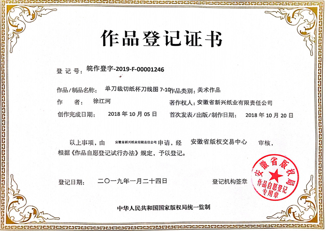 Certificate of registration of the work3