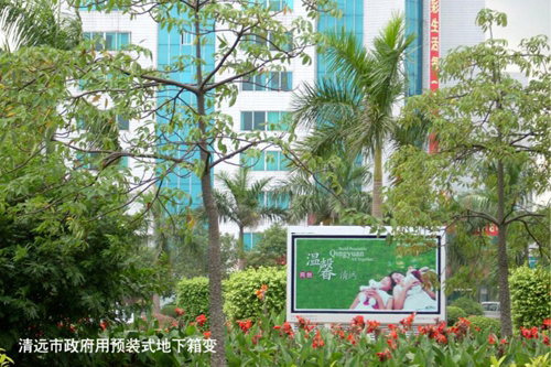 清遠市政府用預裝式地下箱變