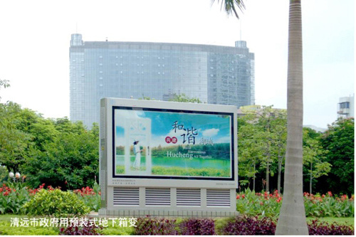清遠市政府用預裝式地下箱變