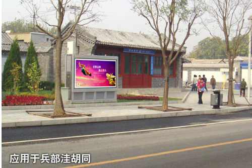 應用于兵部洼胡同