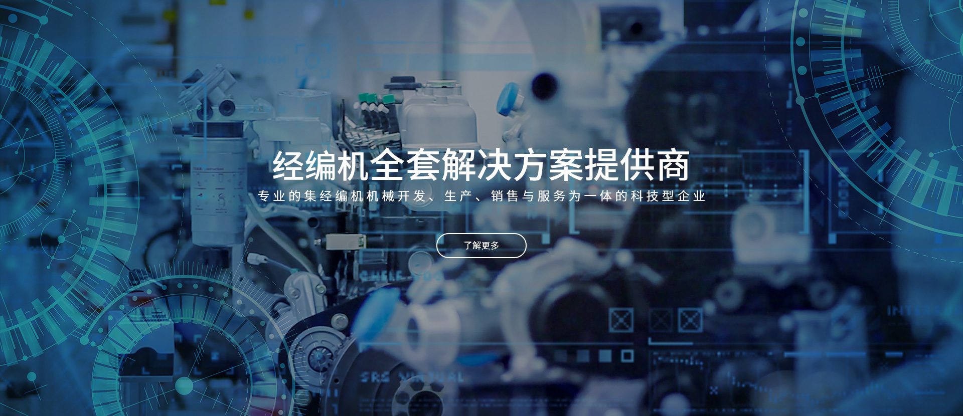 經編機全套解決方案提供商
