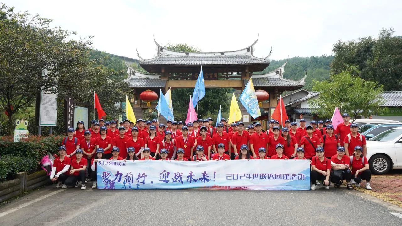 Gather forward, win the future-Fujian shilian supply chain co., ltd. 2024 outdoor expansion