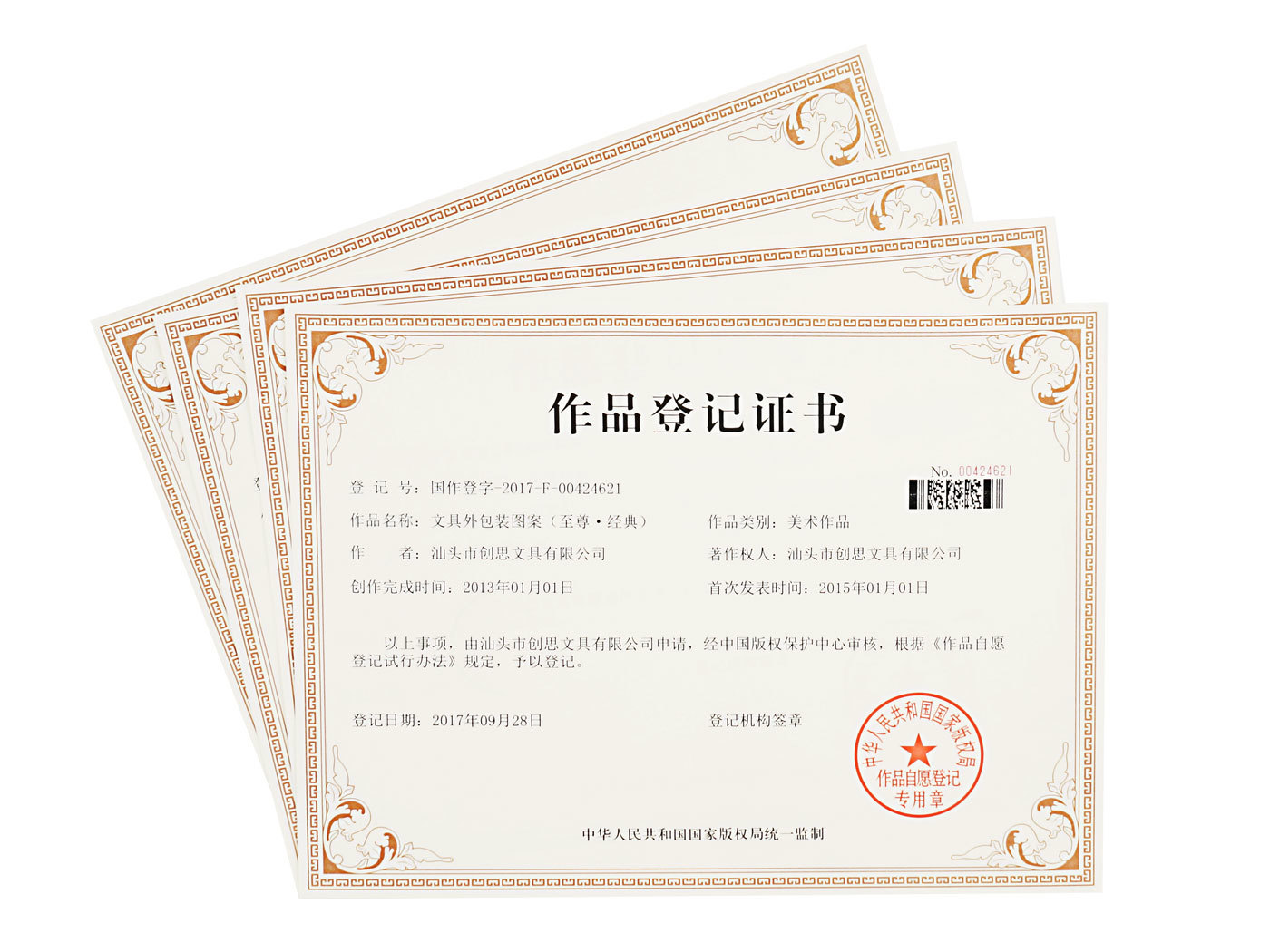 作品登記證
