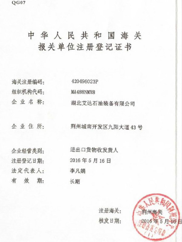Customs declaration unit registration certificate Customs declaration unit registration certificate