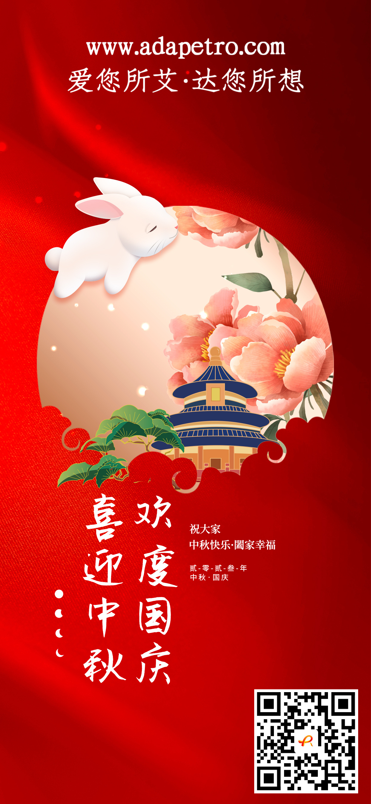当“中秋”遇上“国庆”