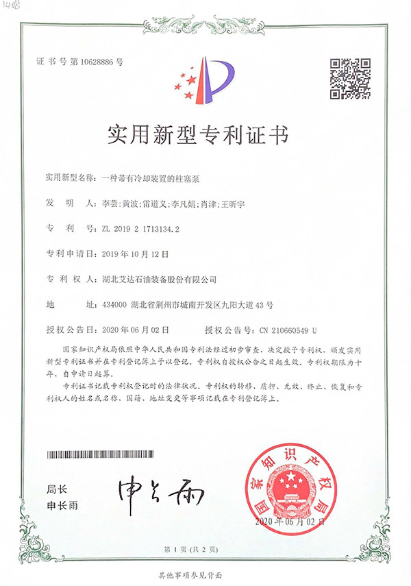 一种带有冷却装置的柱塞泵