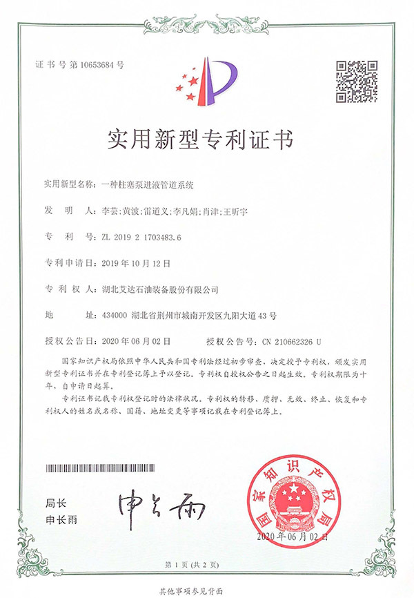 一种柱塞泵进液管道系统