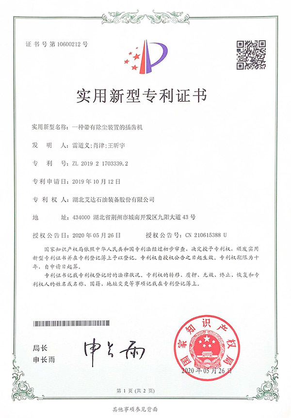 一种带有除尘装置的插齿机