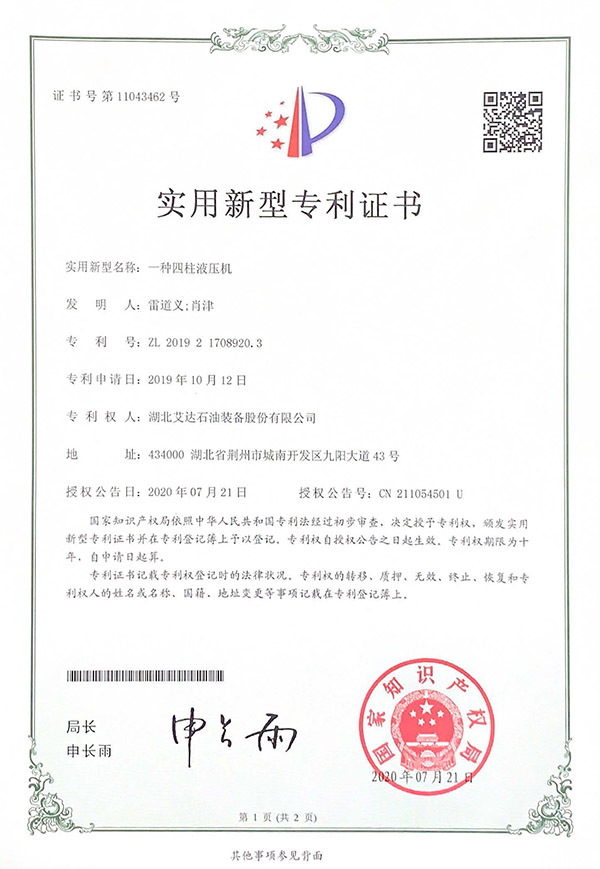 一种四柱液压机