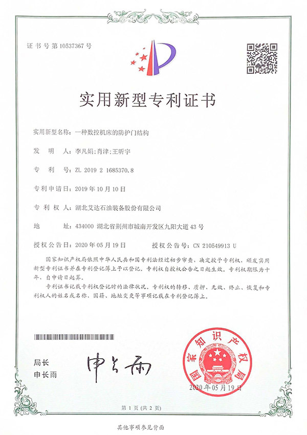 一种数控机床的防护门机构