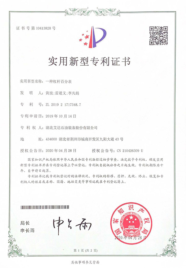 一种杠杆百分表