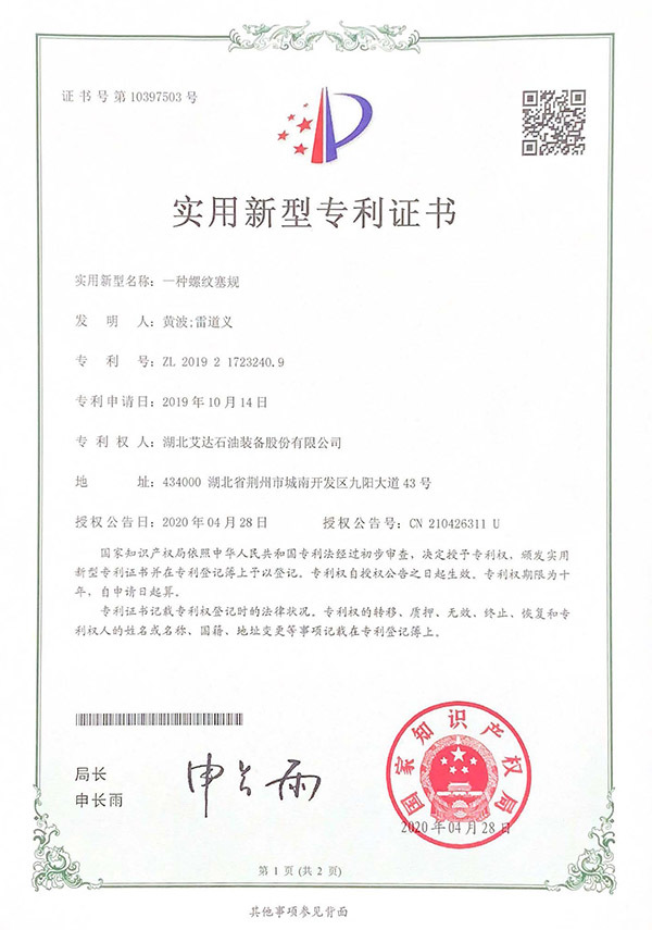 一种螺纹塞规